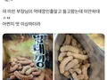 부장님이 가져오신 먹태깡.jpg 썸네일
